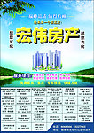 宏伟房产