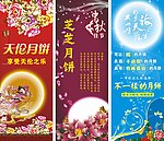 中秋展架
