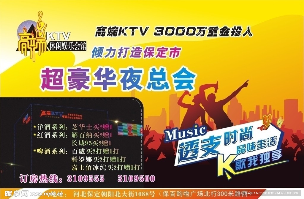 夜总会DM单