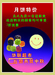 月饼特价