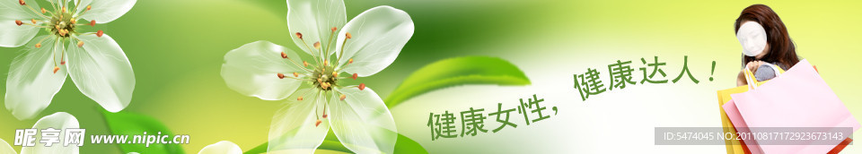 网站banner 健康女性