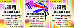 三彩服饰招聘