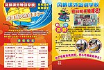 课外培训招生DM单