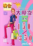 服装店海报