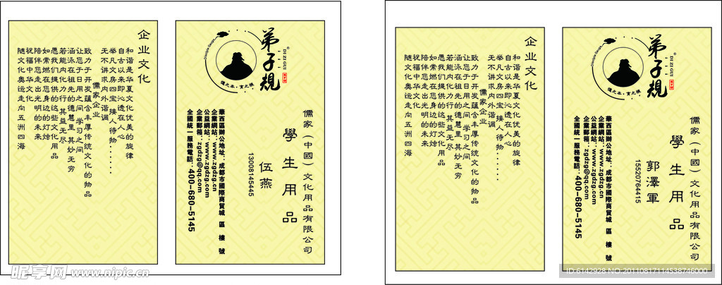 弟子规名片