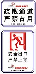 安全出口 疏散警示