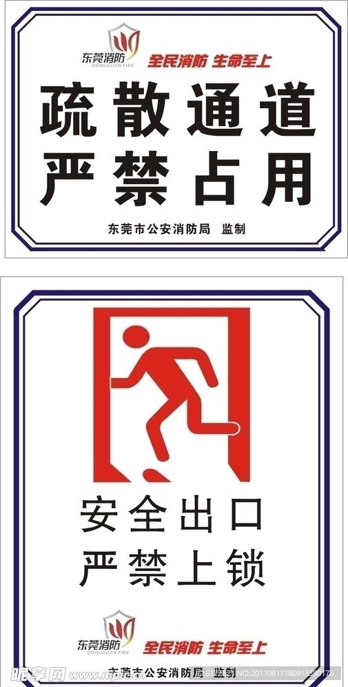 安全出口 疏散警示