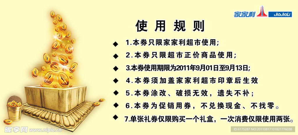 代金券