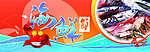 海鲜节