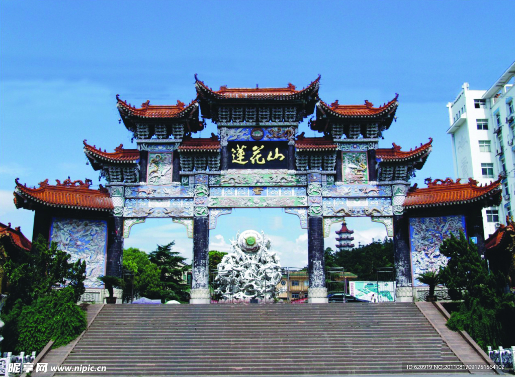 莲花山