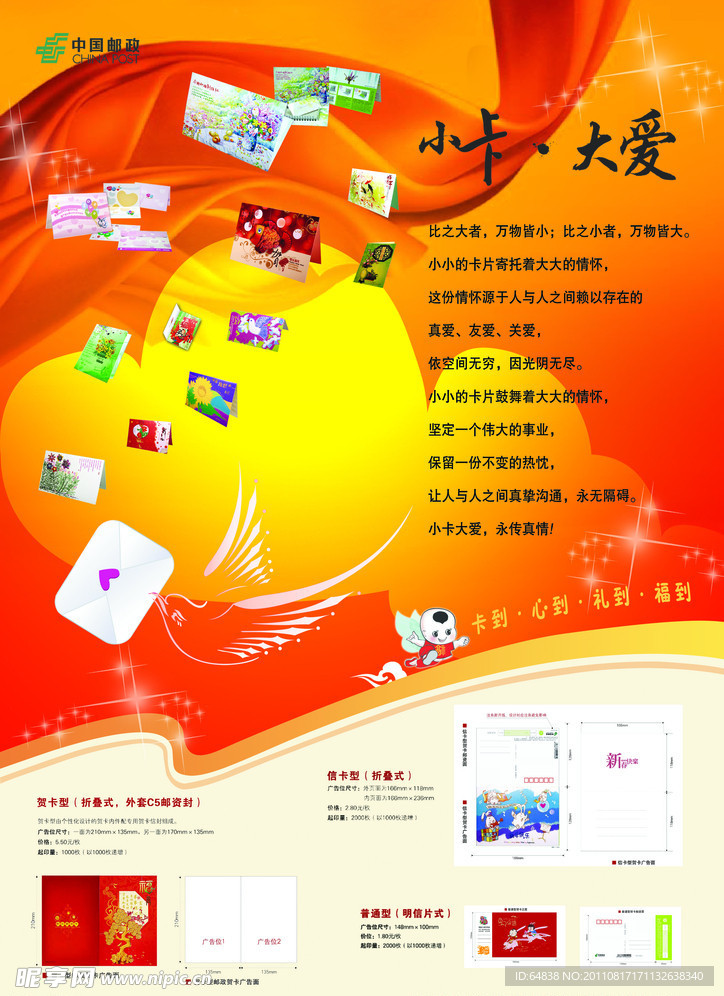邮政贺卡