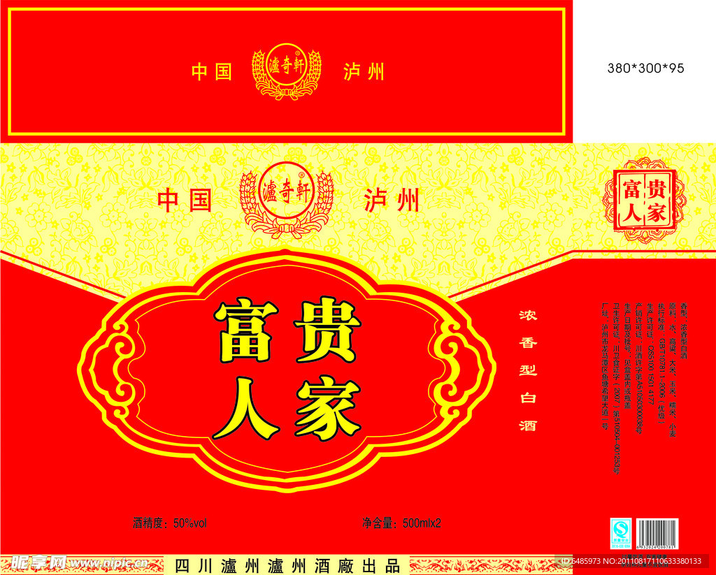 富贵人家