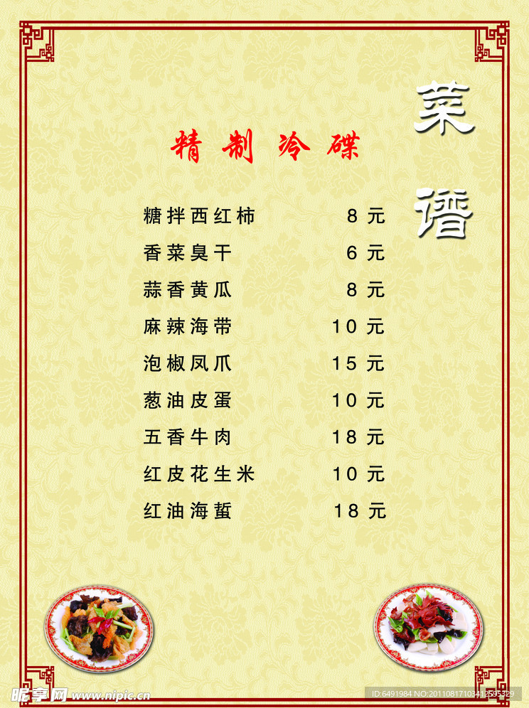 菜谱设计