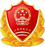工商红盾标志