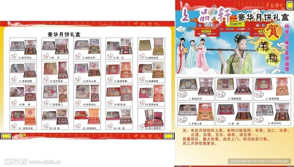 中秋月饼宣传单