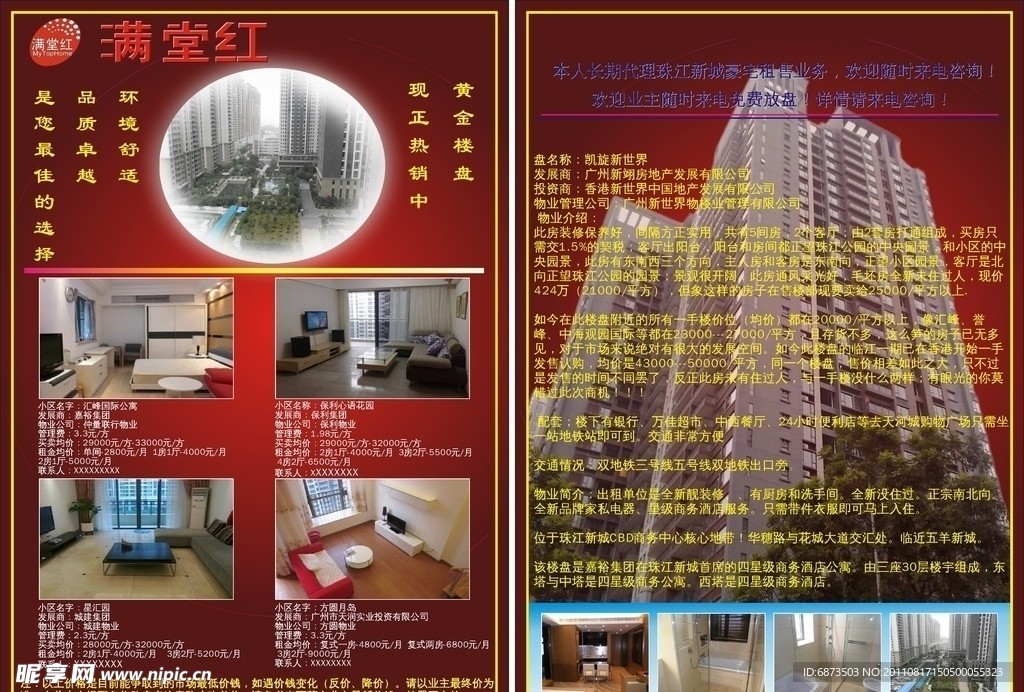 房地产传单
