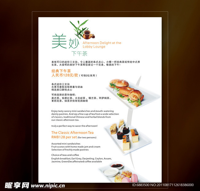 下午茶套餐