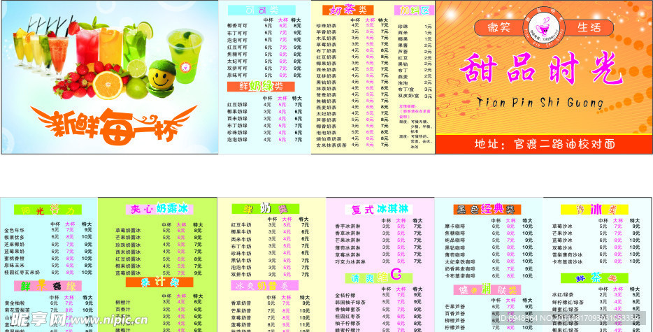 饮品价目表
