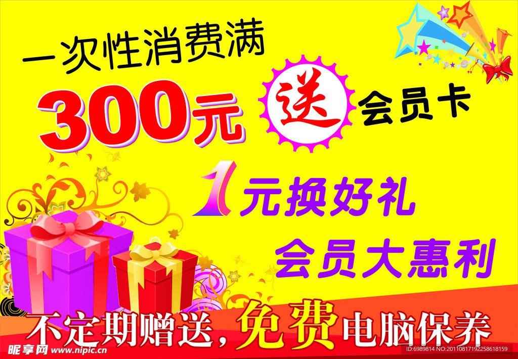 会员大惠利