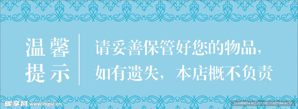 温馨提示