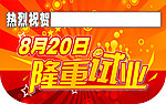 吊旗 挂牌