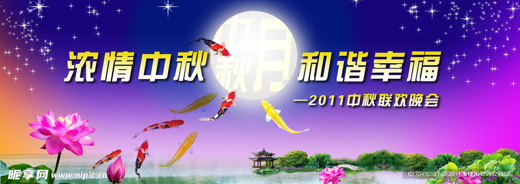 中秋晚会背景展板
