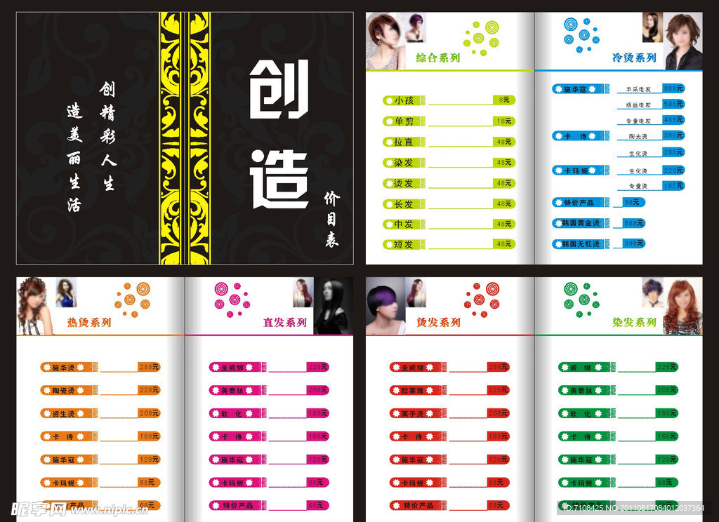 美发价格表