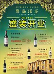红酒宣传DM