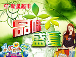 夏天吊旗