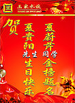 生日宴 金榜题名海报