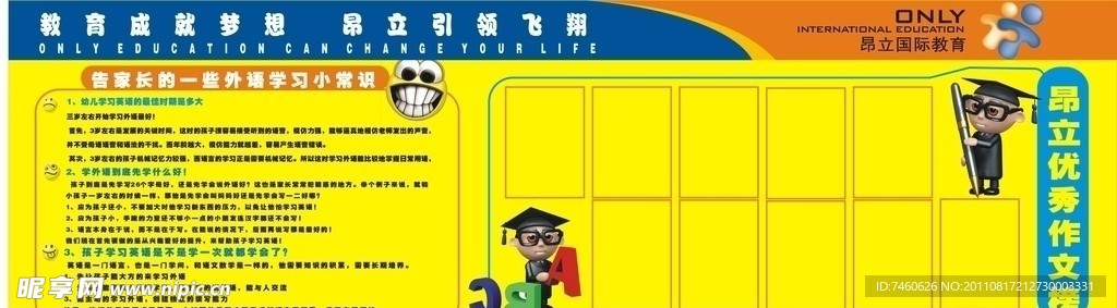 学校知识宣传栏