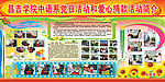 学校活动简介展板