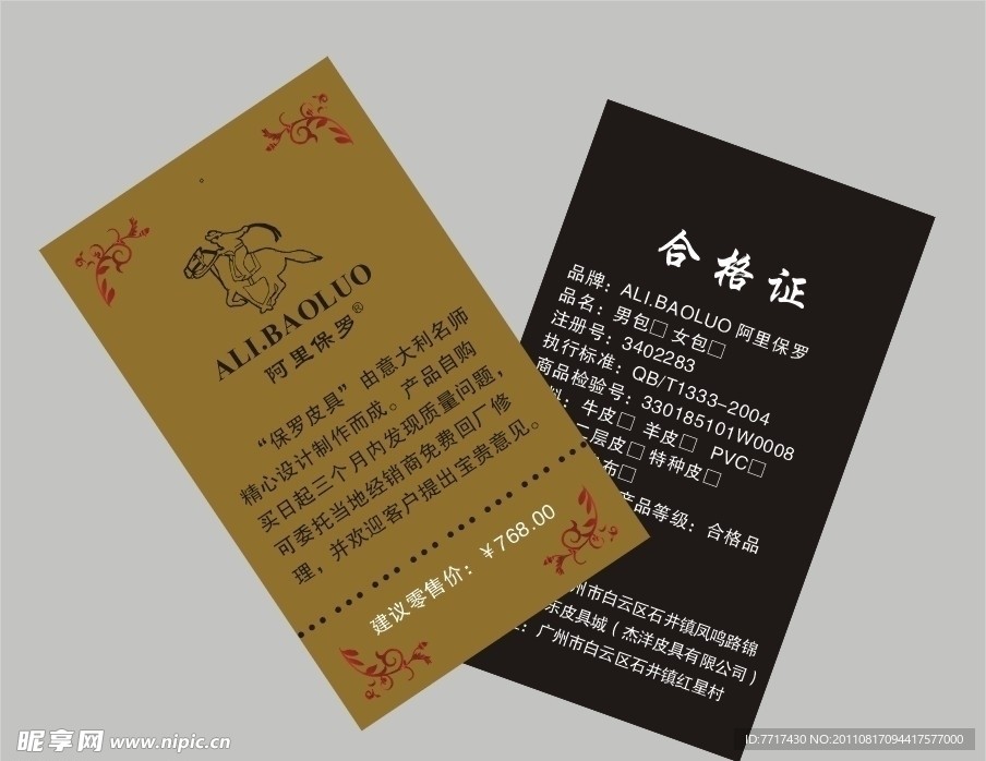 阿里保罗合格证