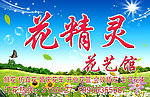花草