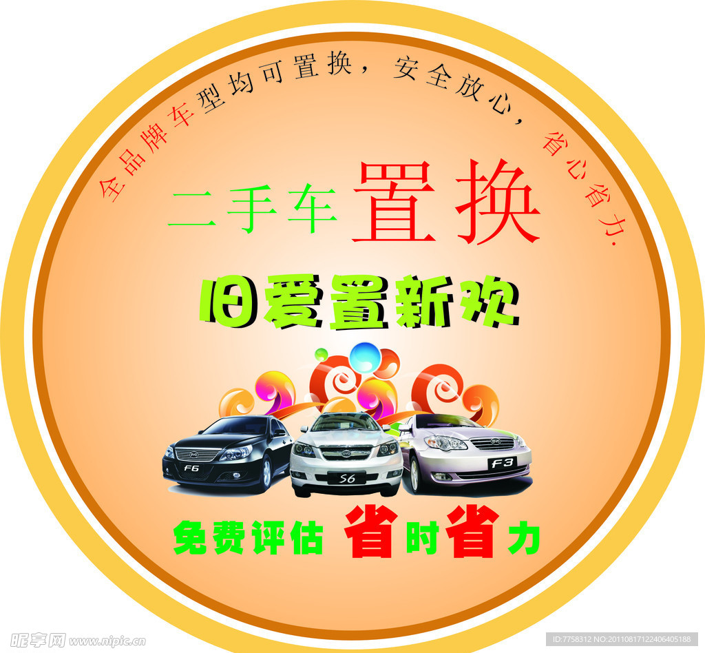 比亚迪二物置换