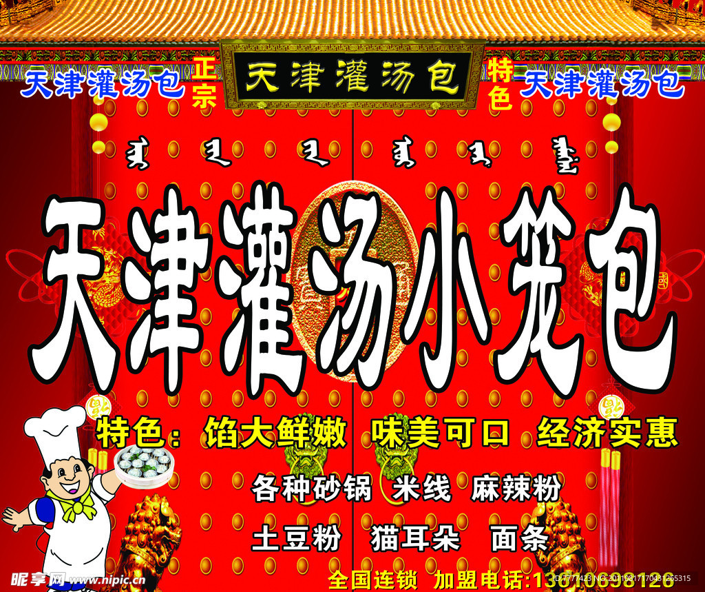 天津灌汤小笼包