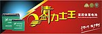清剑力士王门头
