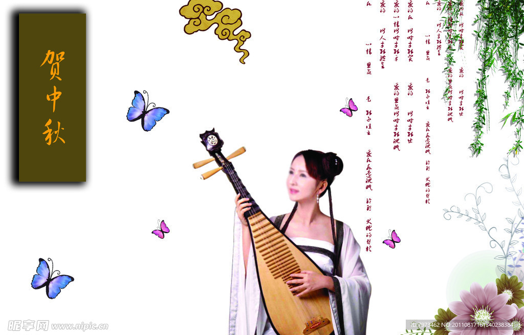 中秋节