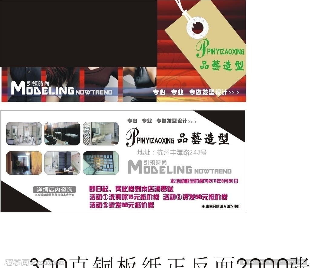 理发店宣传单