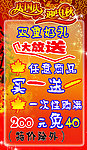 中秋打折海报