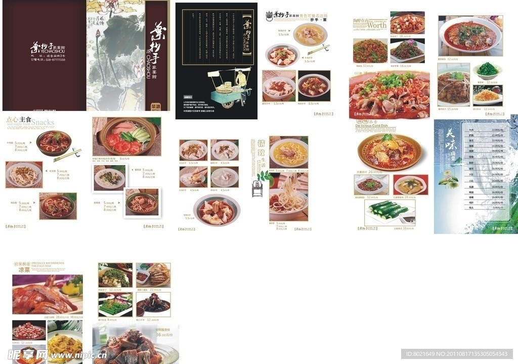 精美菜谱