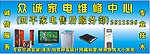 家电维修