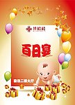 酒店欢迎板 百日宴