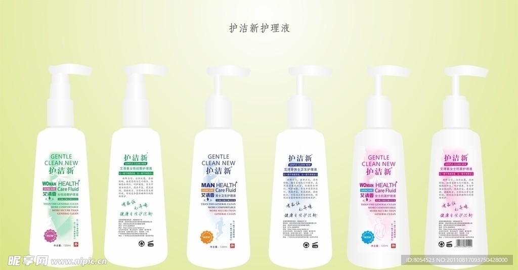 卫生抗菌经期护理液