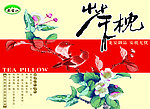 茶枕