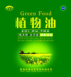 植物油
