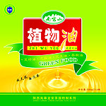 植物油