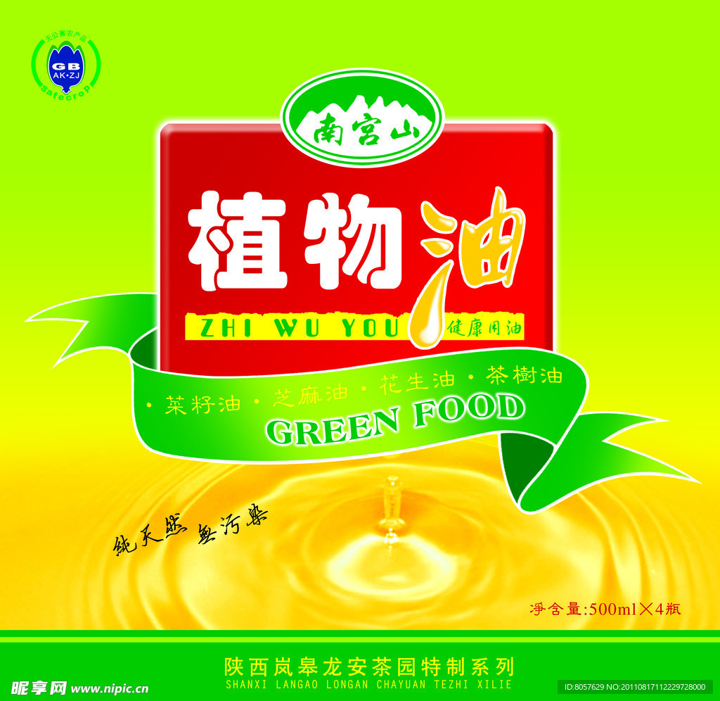 植物油