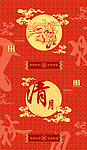 中秋节