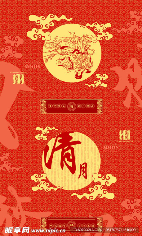 中秋节